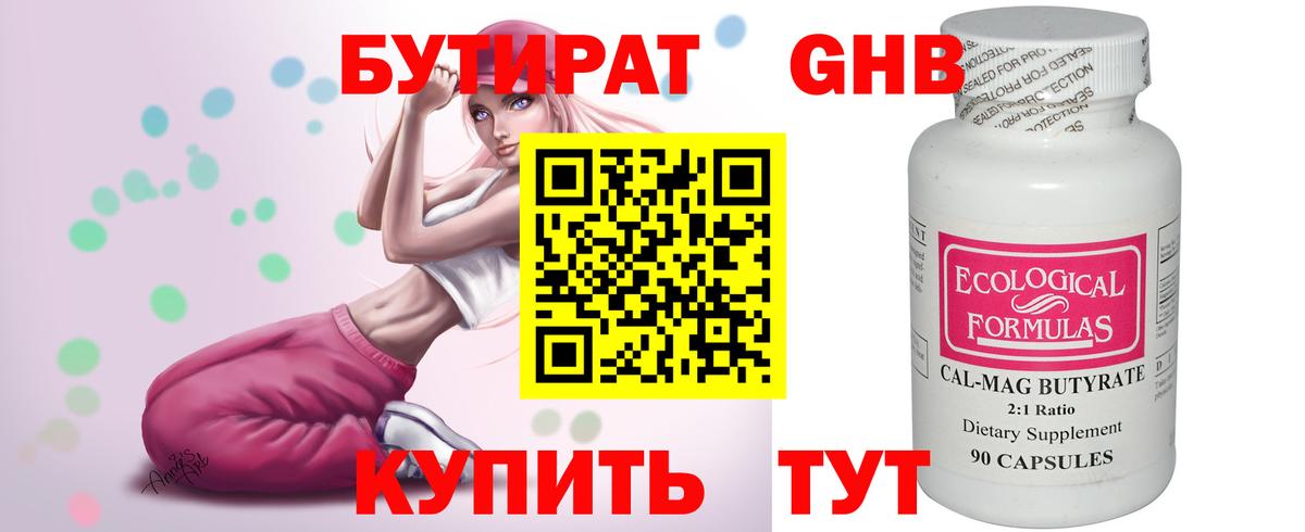 Ахтубинск  Бутират  Вход с VPN  БУТИРАТ вода 