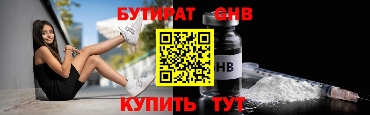 БУТИРАТ Butirat Ахтубинск