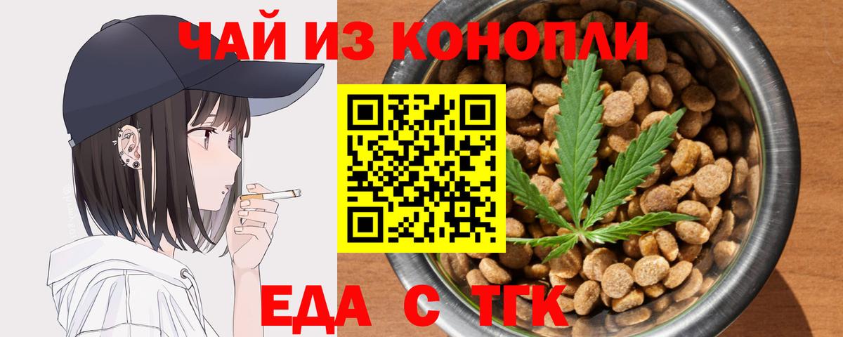 Ахтубинск  Еда ТГК конопля  Вход с VPN 