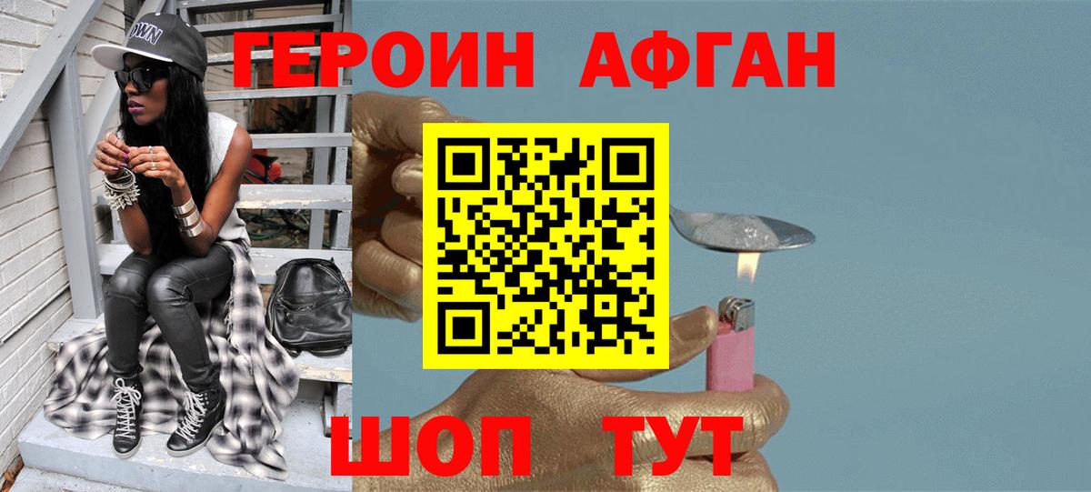 Героин гречка Ахтубинск