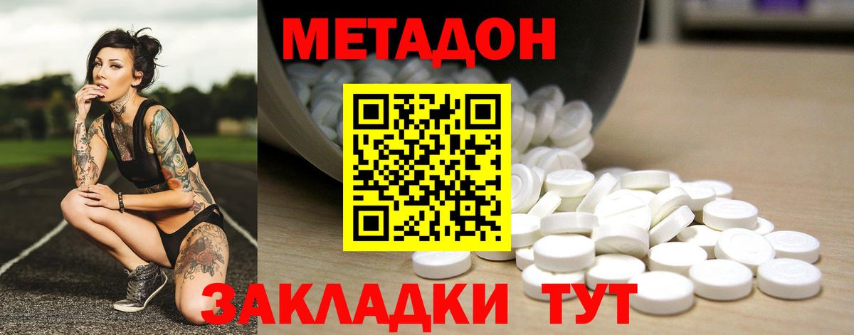МЕТАДОН белоснежный  Вход с VPN  Метадон VHQ  Ахтубинск 